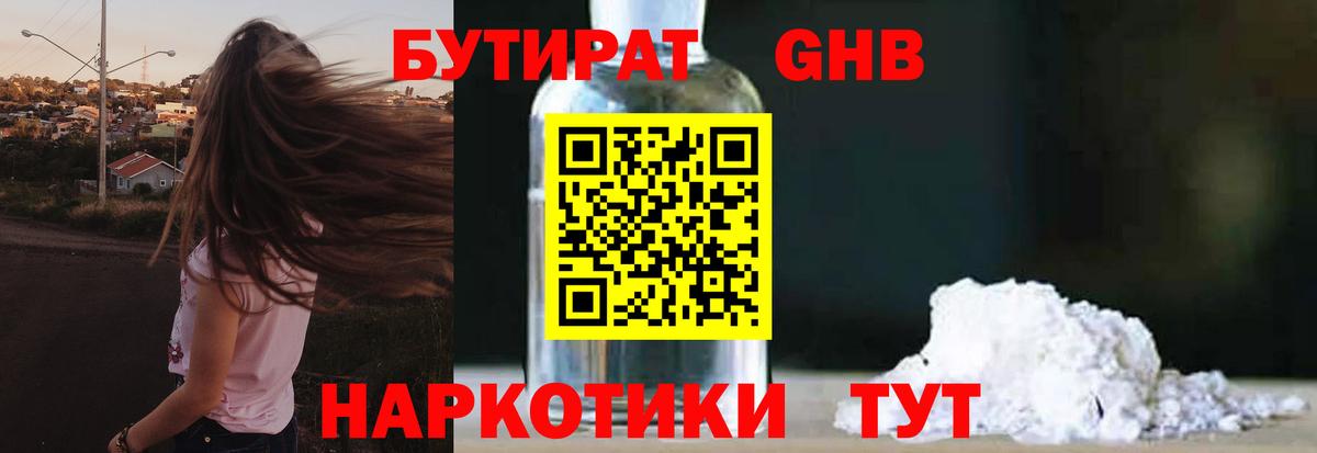 Саянск  БУТИРАТ оксибутират  Вход с VPN 