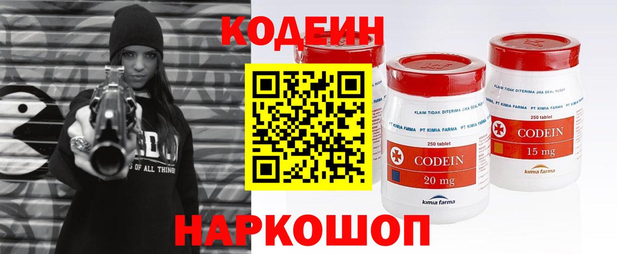 Codein напиток Lean (лин) Саянск