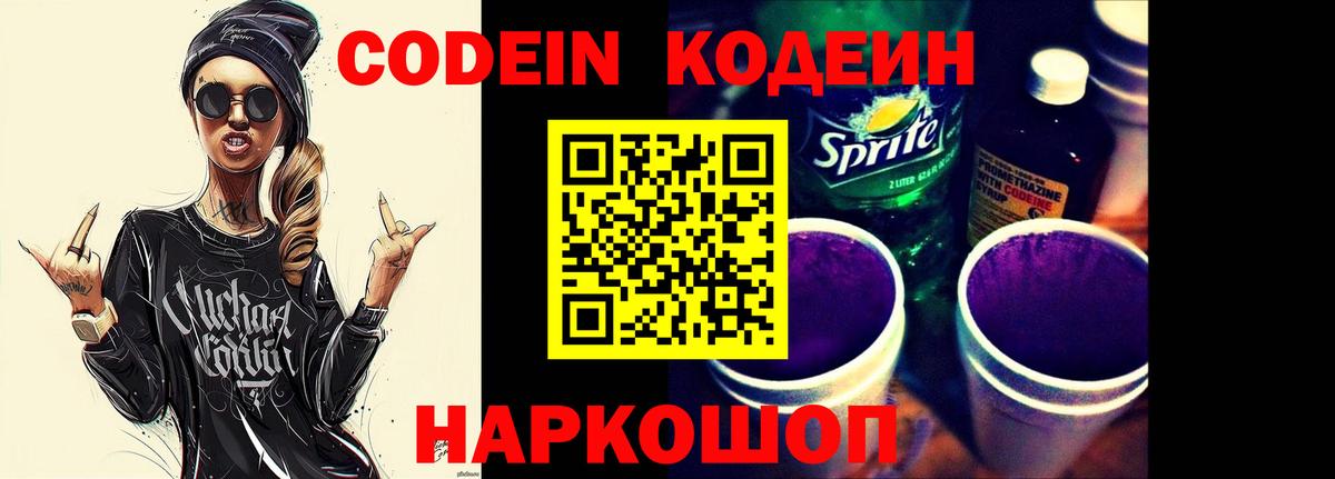 Codein Purple Drank  Вход с VPN  Саянск 