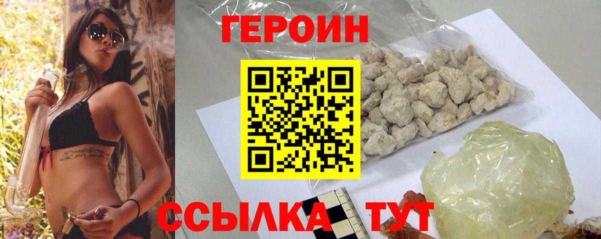 Саянск  ГЕРОИН  Вход с VPN  ГЕРОИН белый 