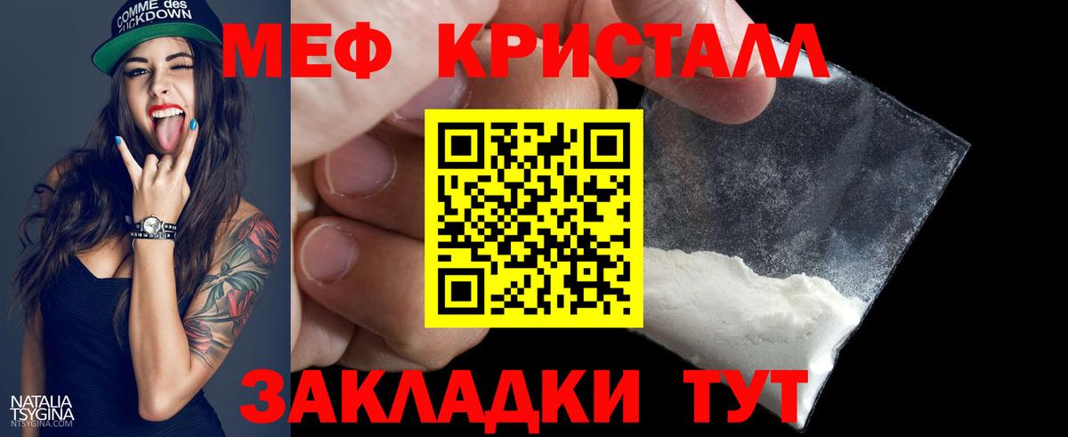 Мефедрон кристаллы Саянск
