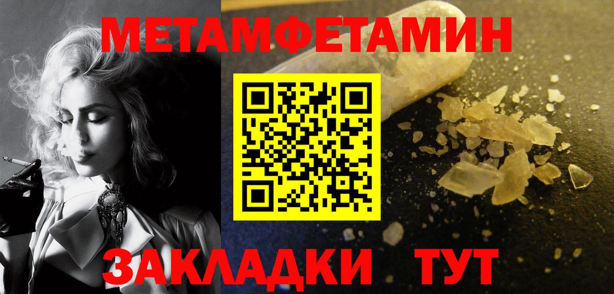 Первитин Methamphetamine Саянск