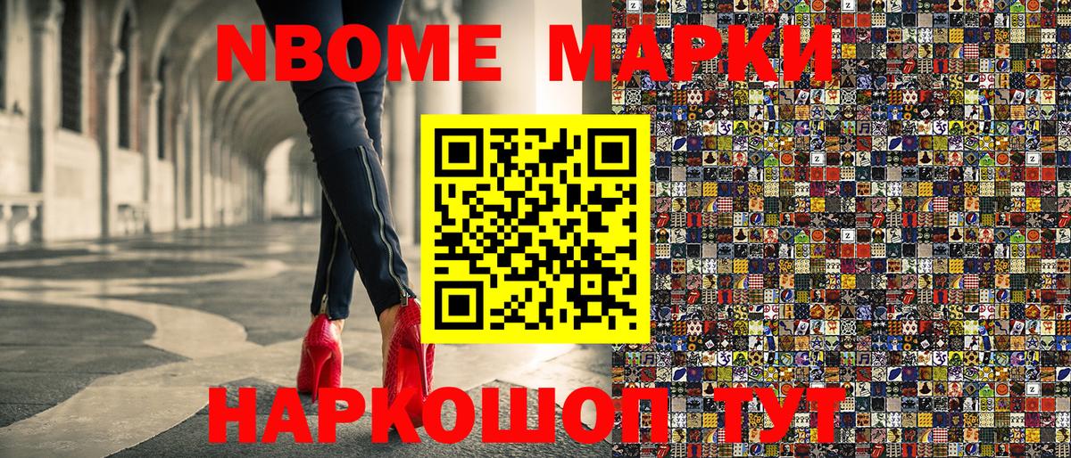 Марки NBOMe 1,8мг  Марки NBOMe  Вход с VPN  закладка  Марки NBOMe 1,8мг  Саянск 