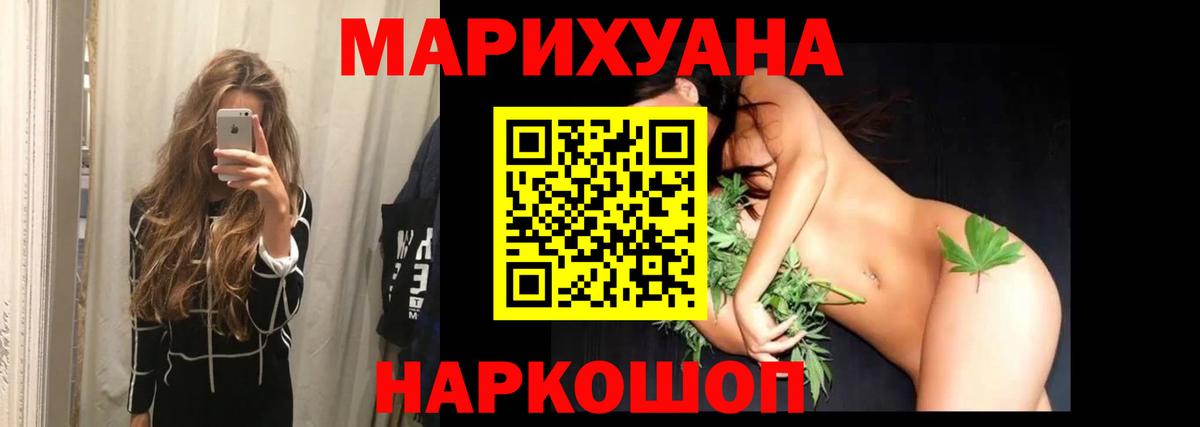Саянск  МАРИХУАНА Ganja  Вход с VPN  Бошки Шишки Bruce Banner 